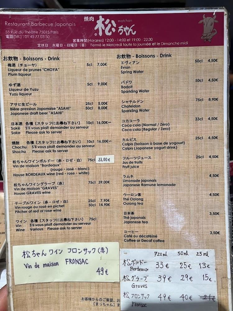 Matchan - Menu Image 2