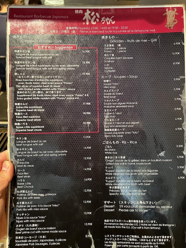 Matchan - Menu Image 3